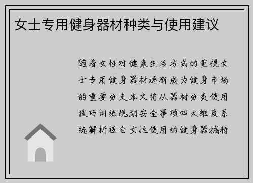 女士专用健身器材种类与使用建议