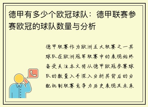 德甲有多少个欧冠球队：德甲联赛参赛欧冠的球队数量与分析