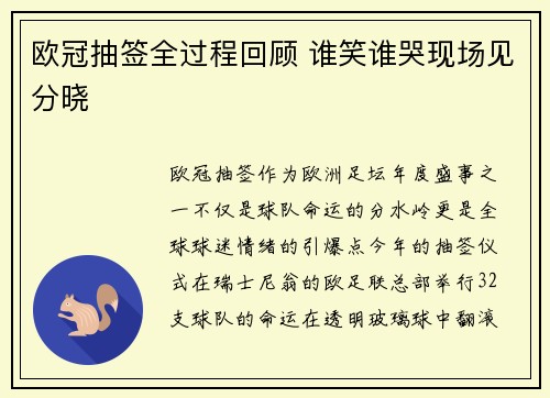 欧冠抽签全过程回顾 谁笑谁哭现场见分晓