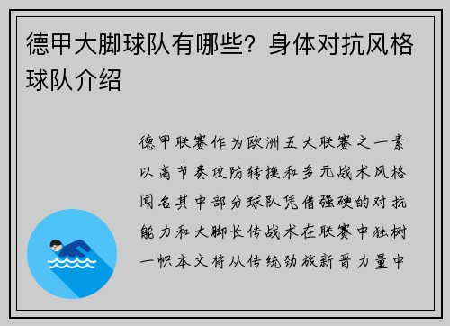 德甲大脚球队有哪些?身体对抗风格球队介绍